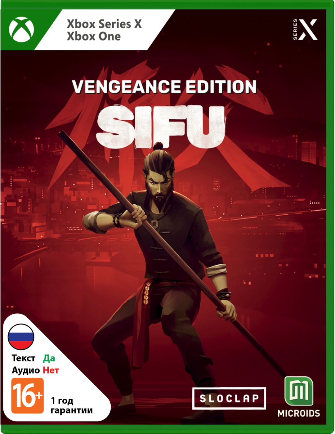SIFU Vengeance Edition [Xbox]