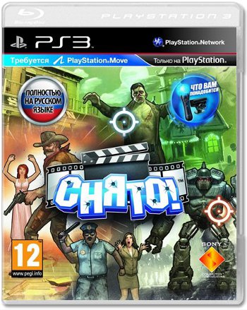 Снято. (Б/У) [PS3, PS Move]
