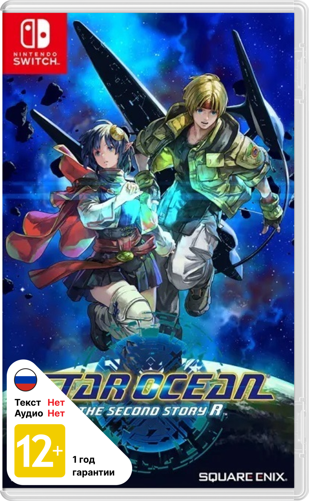 Star Ocean: The Second Story R (Б/У) [NSwitch]