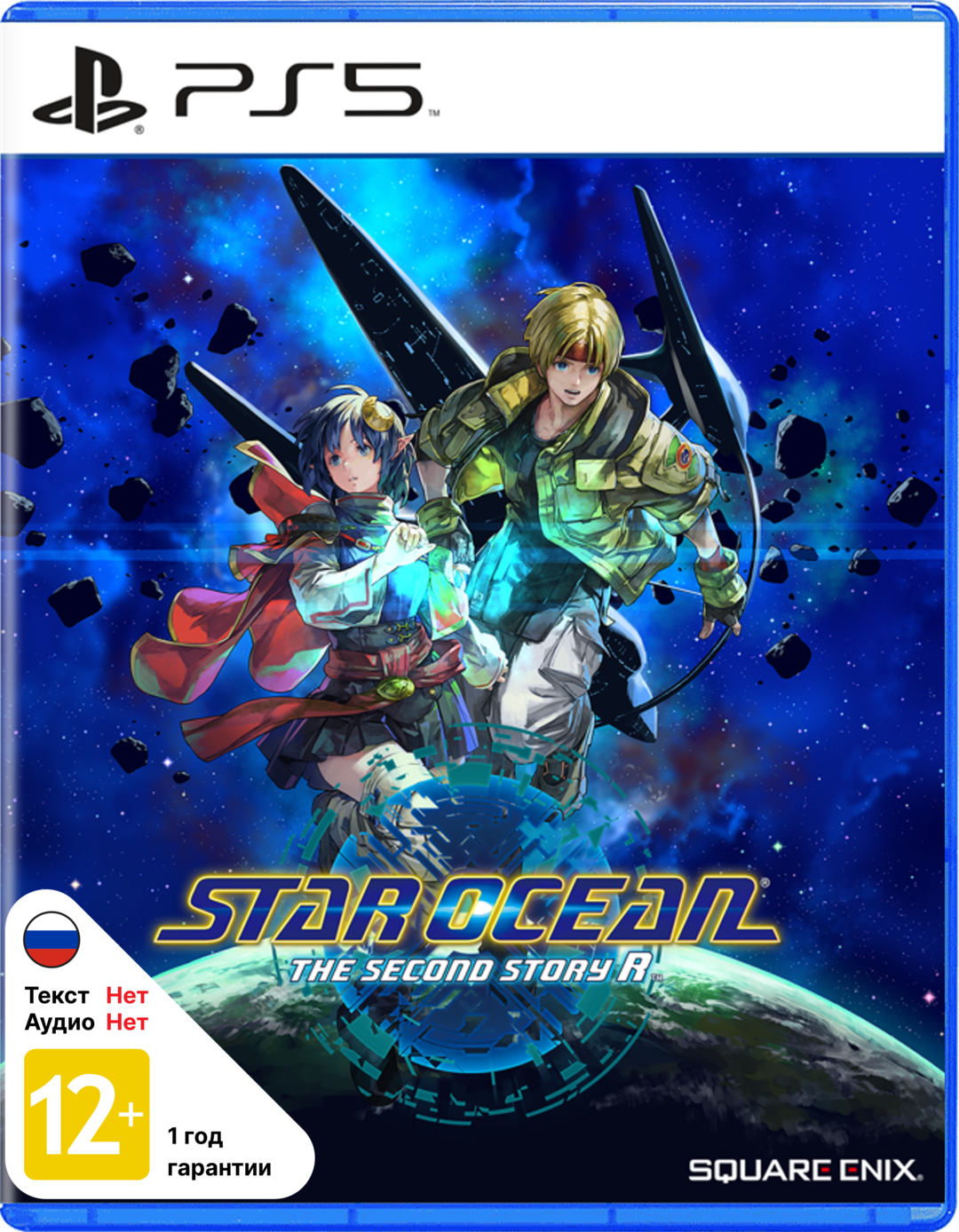 Star Ocean: The Second Story R [PS5]