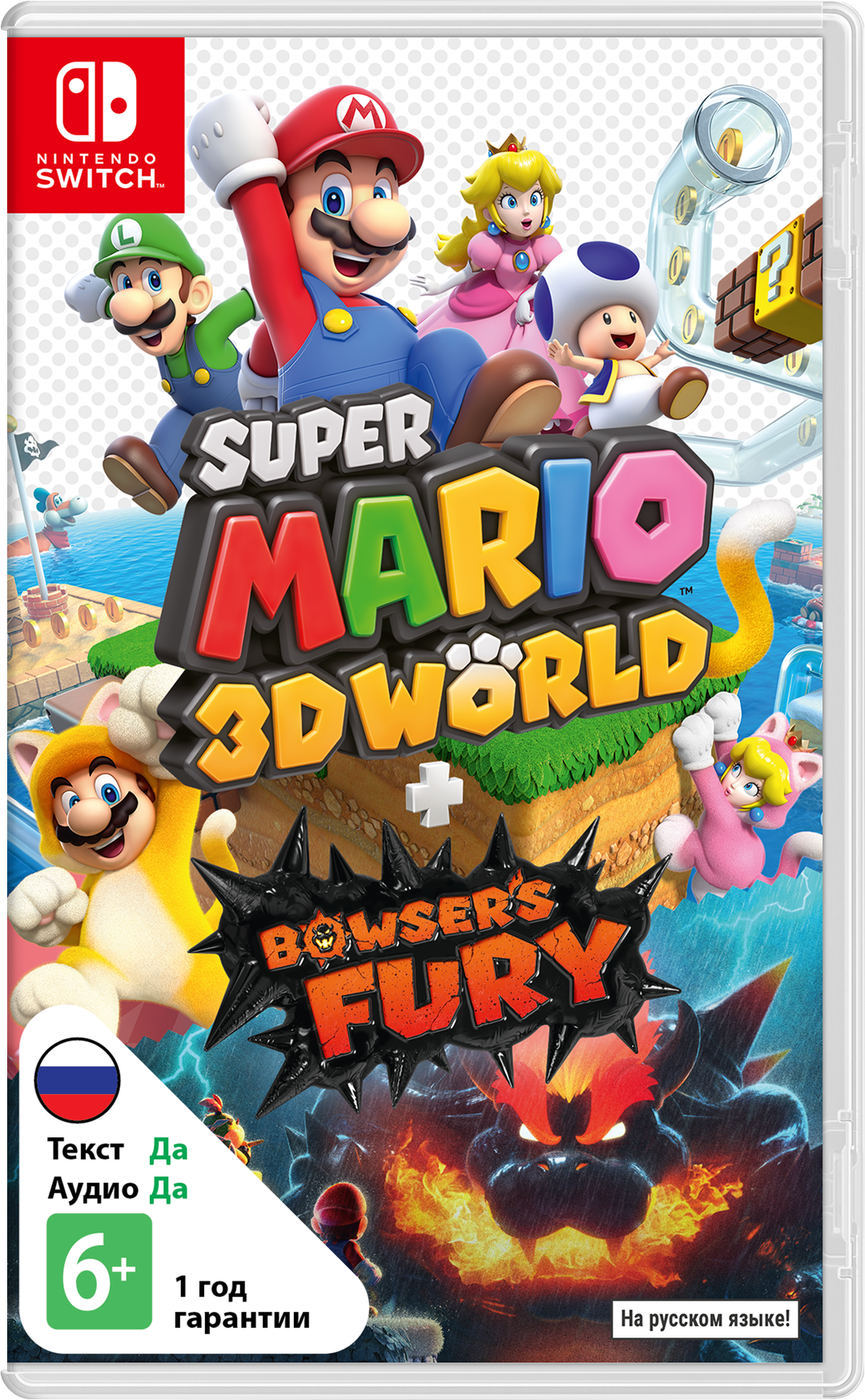 Super Mario 3D World + Bowser's Fury (Б/У) [NSwitch]