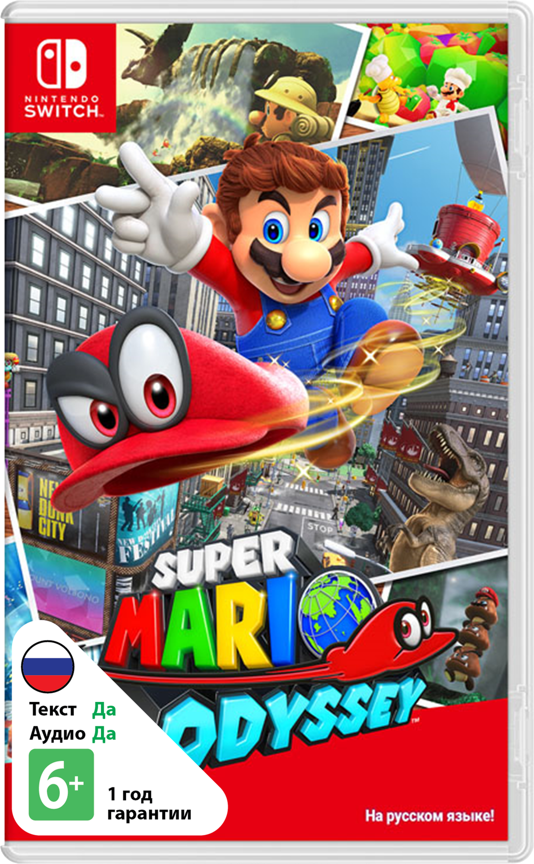 Super Mario Odyssey (Б/У) (без коробки) [NSwitch]
