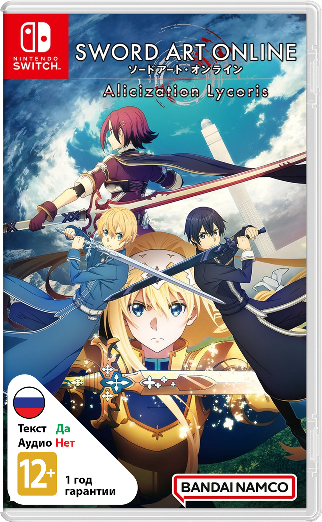 Sword Art Online: Alicization Lycoris [NSwitch]