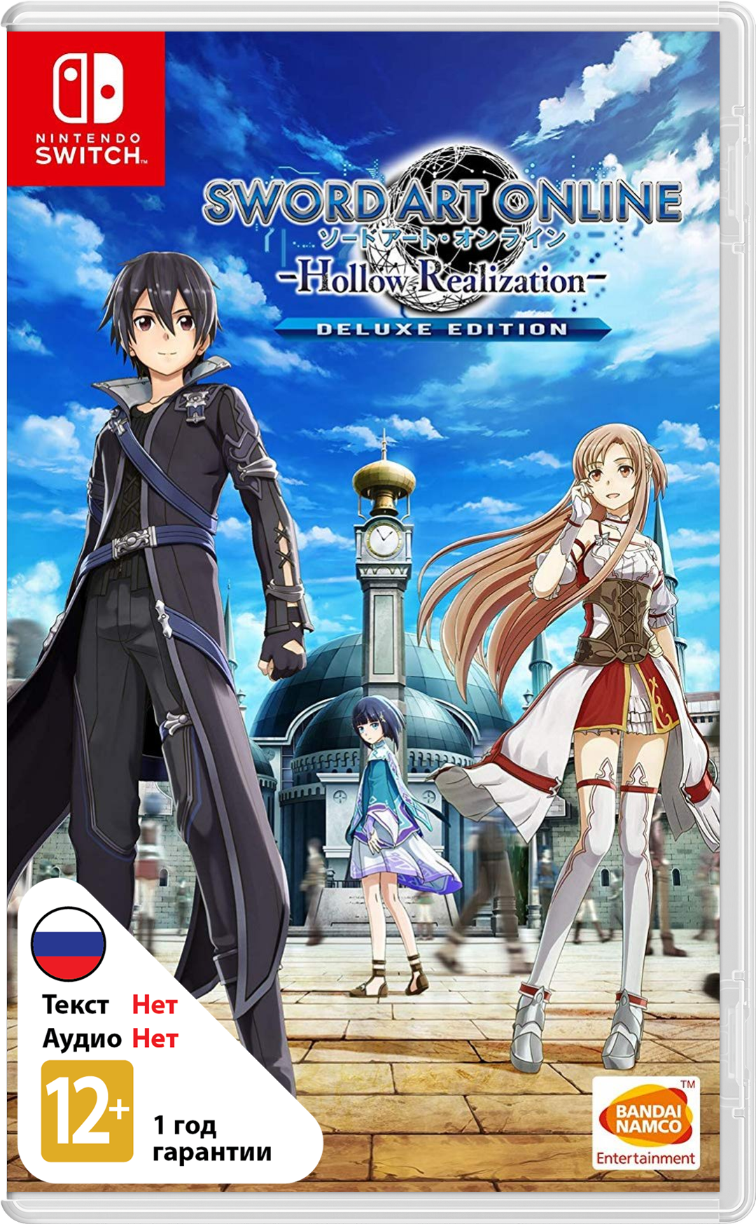 Sword Art Online: Hollow Realization [NSwitch]