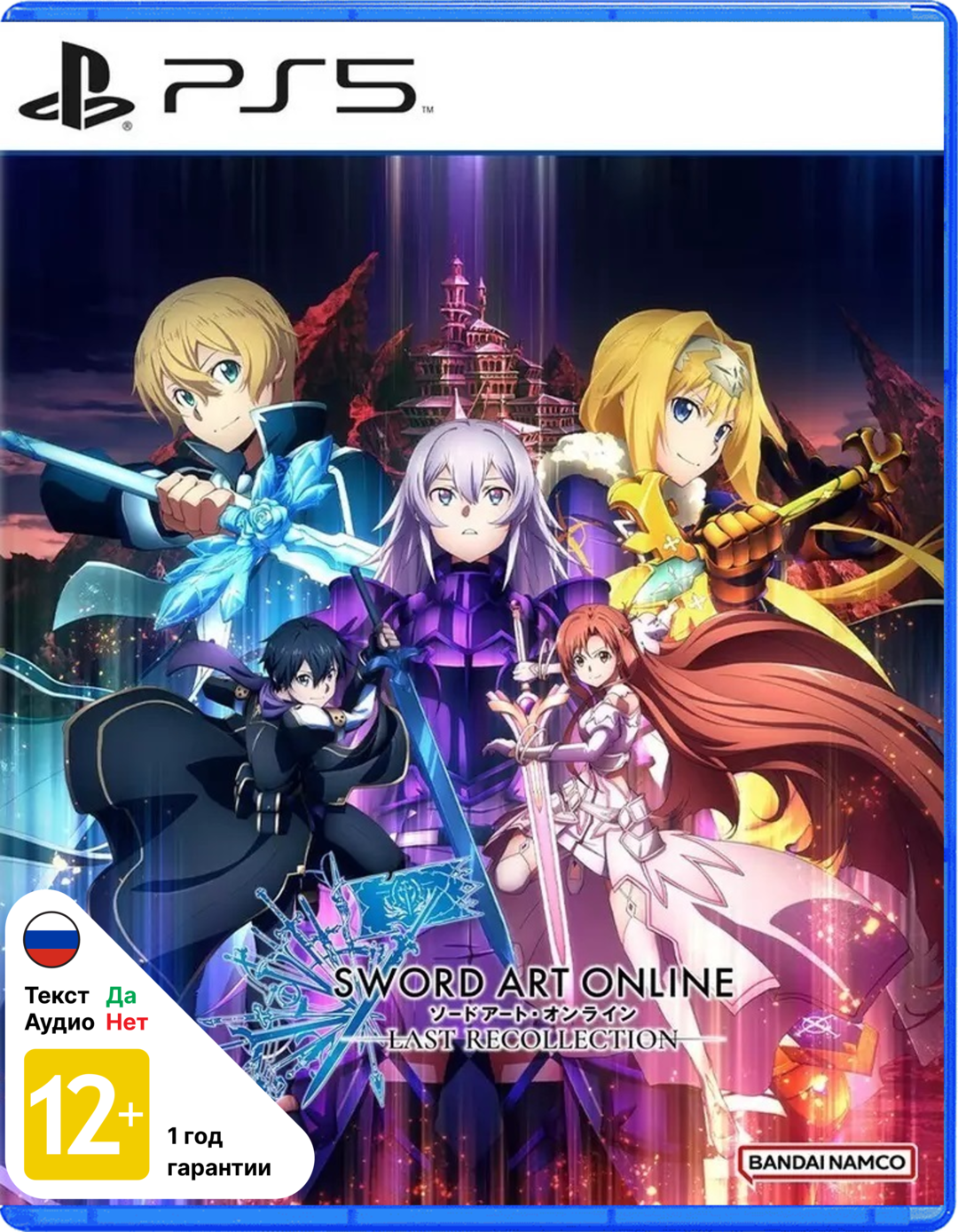 Sword Art Online: Last Recollection [PS5]