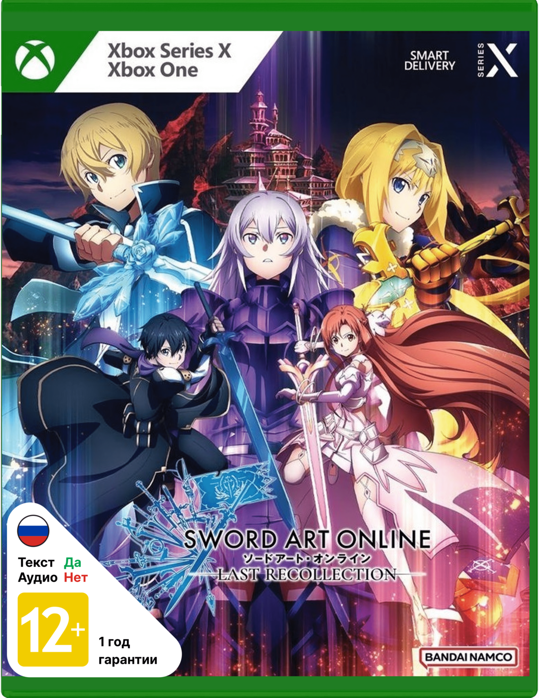 Sword Art Online: Last Recollection [Xbox]