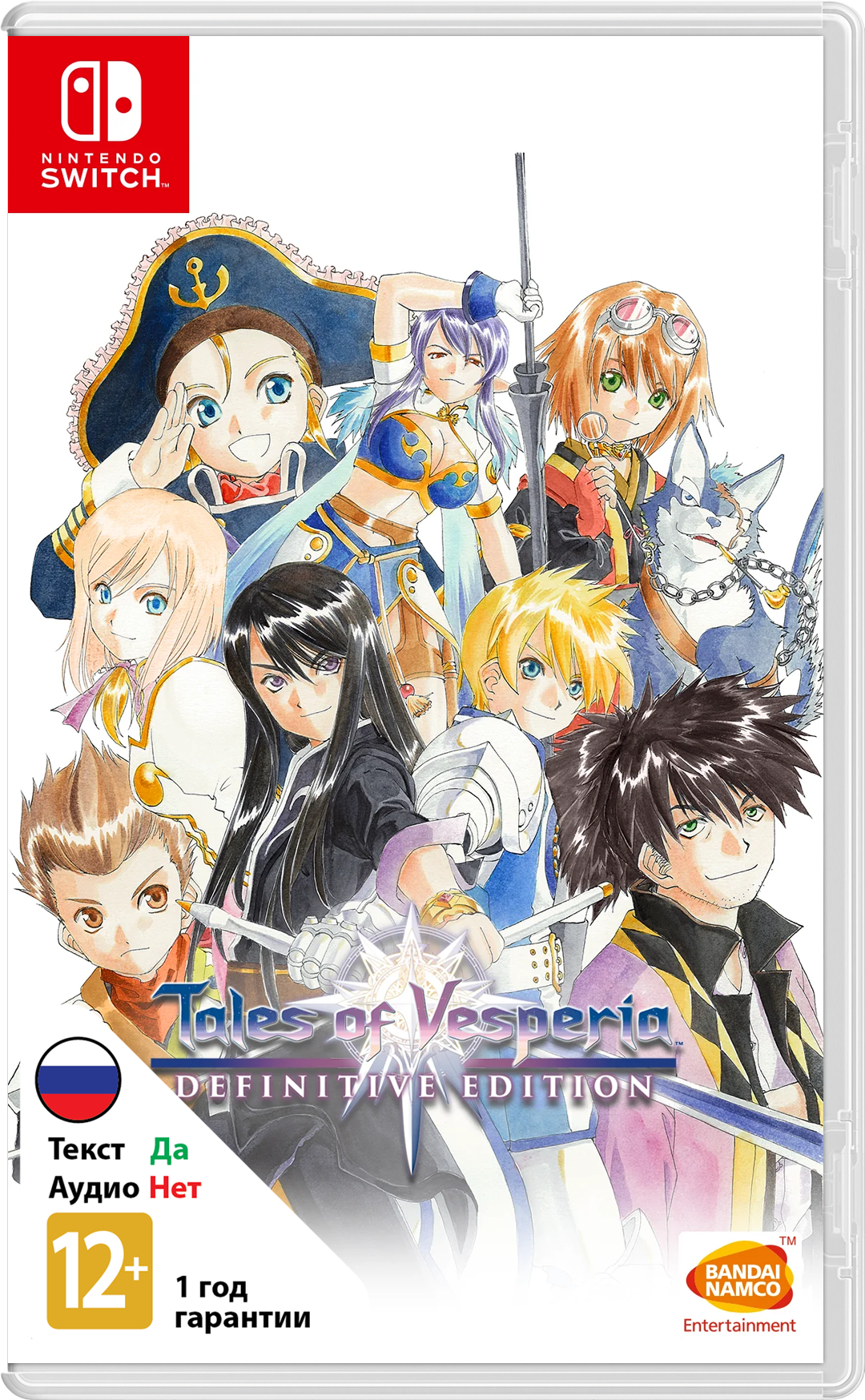 Tales of Vesperia Definitive Edition (Б/У) [NSwitch]