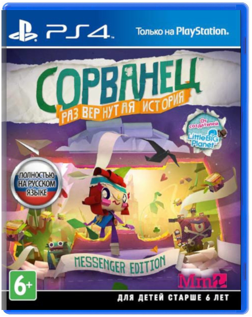Сорванец: Развернутая история (Tearaway Unfolded) - Messenger Edition [PS4]