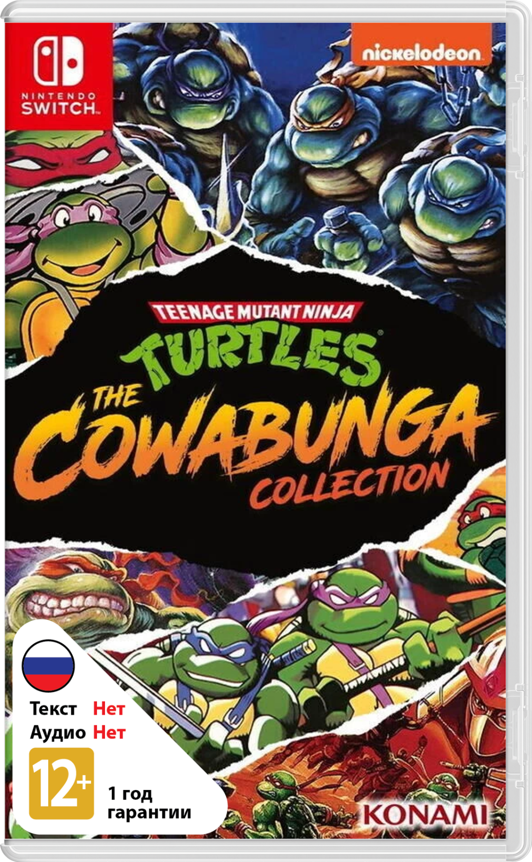 Teenage Mutant Ninja Turtles: The Cowabunga Collection (US) (Б/У) [NSwitch]