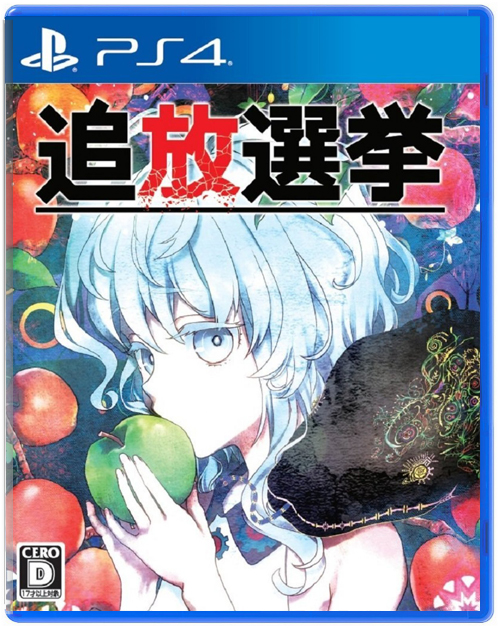 Tsuihou Senkyo [PS4]