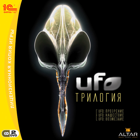 UFO Трилогия [PC,Jewel]