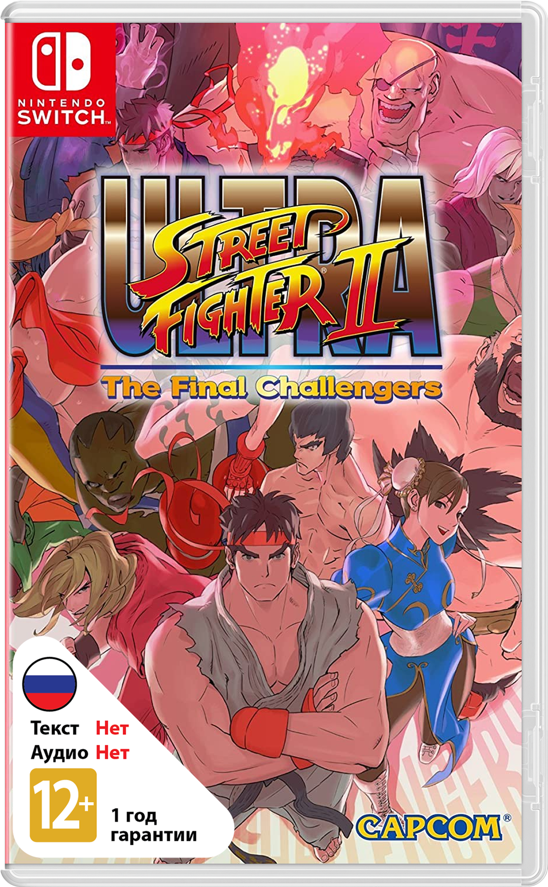 Ultra Street Fighter II: The Final Challengers (Б/У) [NSwitch]