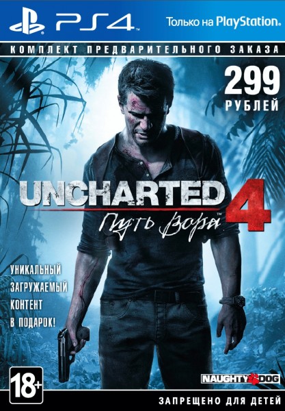 Uncharted 4: A Thief's End - Комплект предзаказа