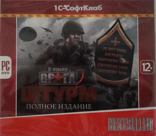 В тылу врага 2: Штурм Полное издание [PC, Jewel]