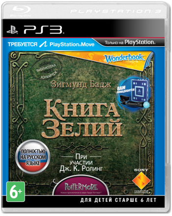 Книга зелий + WonderBook (Б/У) [PS3]