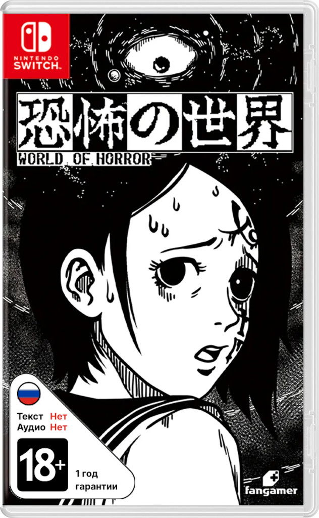 World of Horror [NSwitch]