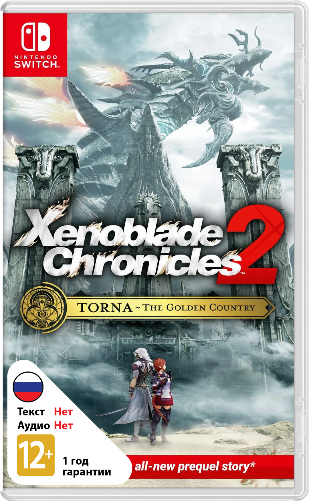 Xenoblade Chronicles 2 Torna - The Golden Country (Б/У) [NSwitch]
