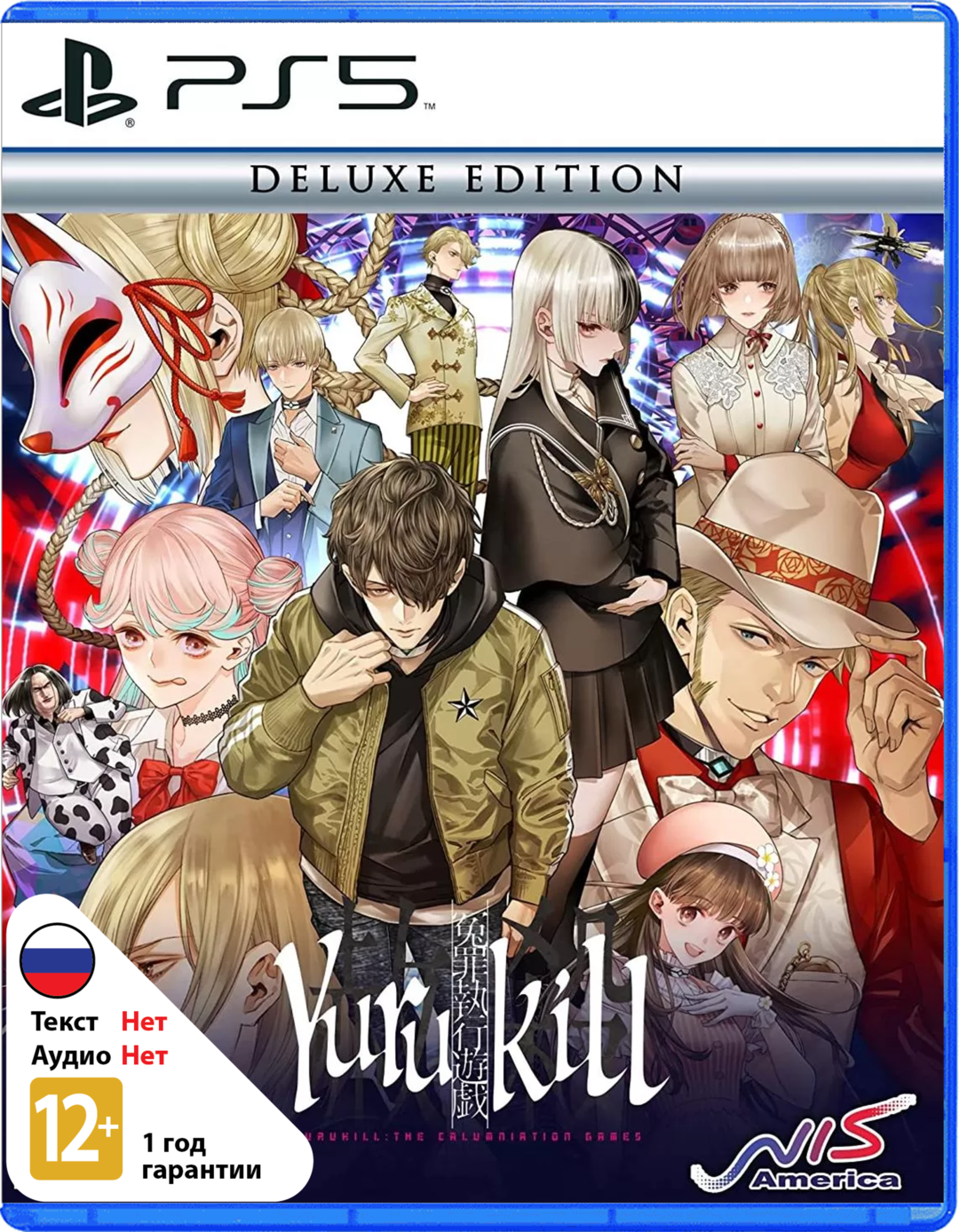 Yurukill: The Calumniation Games - Deluxe Edition (US) [PS5]