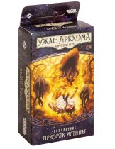 Аксессуар Настольная игра Ужас Аркхэма. Карточная игра. Дополнение Путь в Каркозу. Сценарий Призрак Истины