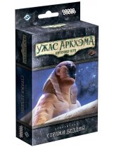 Аксессуар Настольная игра Ужас Аркхэма. Карточная игра. Дополнение Стражи Бездны