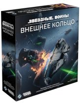 Аксессуар Настольная игра Звёздные Войны: Внешнее кольцо