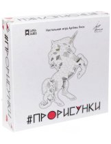 Аксессуар Настольная игра Прорисунки