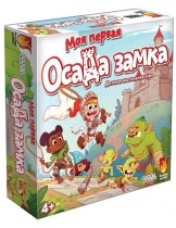 Аксессуар Настольная игра Моя первая осада замка