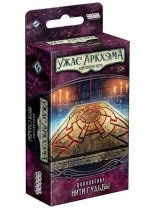 Аксессуар Настольная игра Ужас Аркхэма. Карточная игра. Дополнение Забытая эпоха. Сценарий Нити судьбы