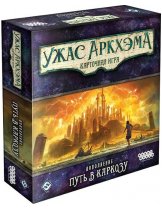 Аксессуар Настольная игра Ужас Аркхэма. Карточная игра. Дополнение Путь в Каркозу