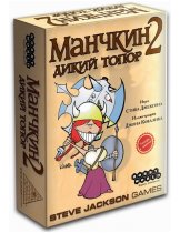 Аксессуар Настольная игра Манчкин 2: Дополнение Дикий топор 