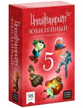 Аксессуар Настольная игра Имаджинариум: Дополнение Юбилейный набор карт 5 лет
