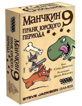 Аксессуар Настольная игра Манчкин 9: Дополнение Пранк Юрского периода