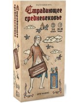 Аксессуар Настольная игра Страдающее Средневековье