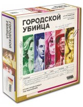 Аксессуар Настольная игра Городской убийца