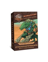 Аксессуар Настольная игра Битва колод. Коварство