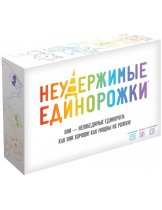 Аксессуар Настольная игра Неудержимые единорожки