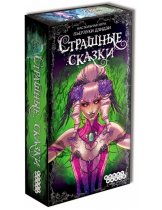 Аксессуар Настольная игра Страшные сказки