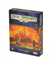 Аксессуар Настольная игра Ужас Аркхэма. Карточная игра. Дополнение Путь в Каркозу. Кампания