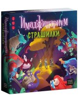 Аксессуар Настольная игра Имаджинариум Страшилки