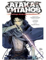 Аксессуар Манга Attack on Titan (Атака на Титанов) Выбор без сожалений