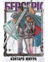 Аксессуар Манга Berserk (Берсерк) #4