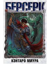 Аксессуар Манга Berserk (Берсерк) #5