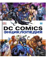 Аксессуар Энциклопедия DC Comics