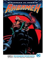 Аксессуар Комикс DC Universe Rebirth - Aquaman: Black Manta Rising (Аквамен. Восхождение Чёрной Манты) #2