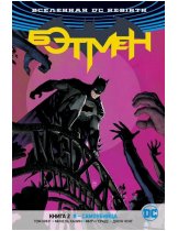 Аксессуар Комикс DC Universe Rebirth - Batman: I Am Suicide (Бэтмен. Я - самоубийца) #2