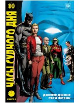 Аксессуар Комикс Doomsday Clock Part 2 (Часы Судного дня. Книга 2)