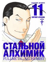 Аксессуар Манга Fullmetal Alchemist (Стальной Алхимик) #11