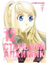 Аксессуар Манга Fullmetal Alchemist (Стальной Алхимик) #12
