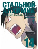 Аксессуар Манга Fullmetal Alchemist (Стальной Алхимик) #14
