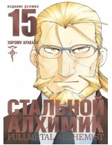 Аксессуар Манга Fullmetal Alchemist (Стальной Алхимик) #15
